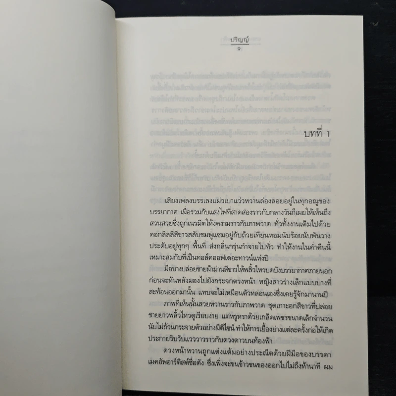 ถนนสายนางฟ้า - ปริญญ์ รูปที่ 7