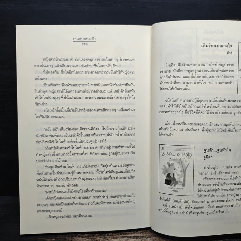 ถนนสายนางฟ้า - ปริญญ์ รูปที่ 8
