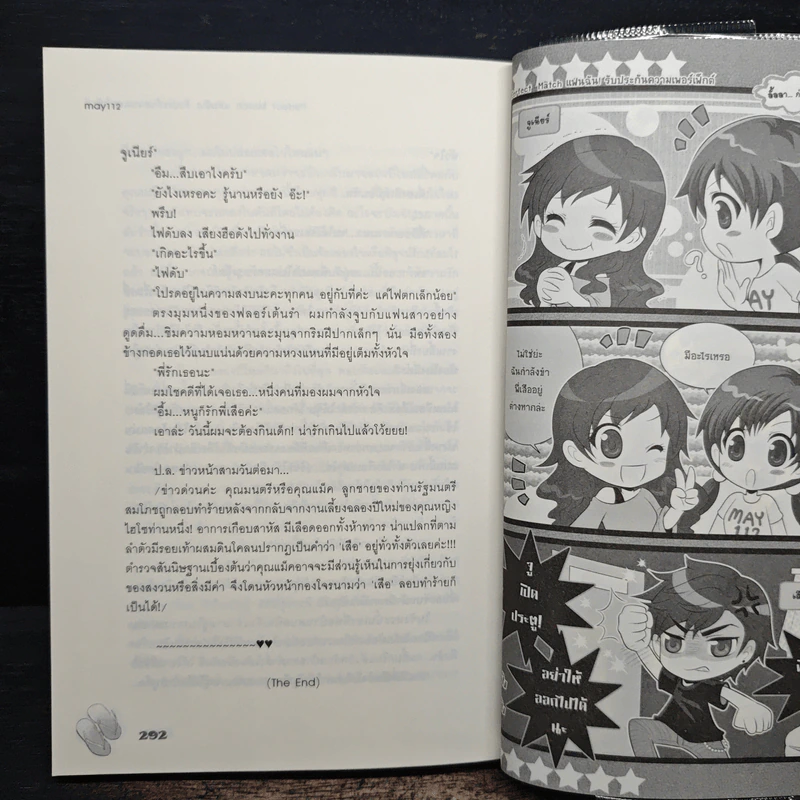 Perfect Match แฟนฉัน! รับประกันความเพอร์เฟ็กต์ - may112 รูปที่ 8