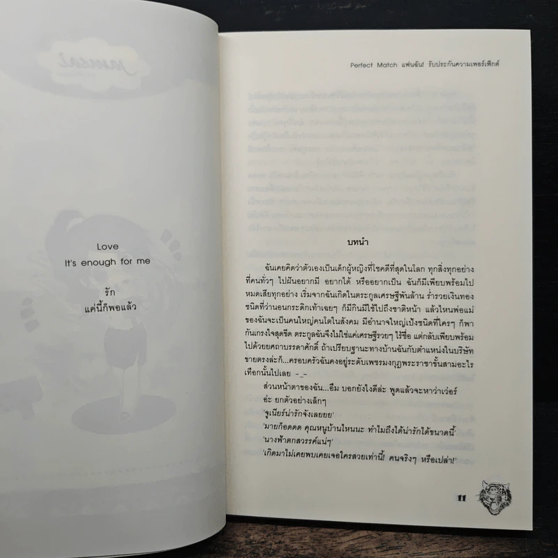 Perfect Match แฟนฉัน! รับประกันความเพอร์เฟ็กต์ - may112 รูปที่ 7
