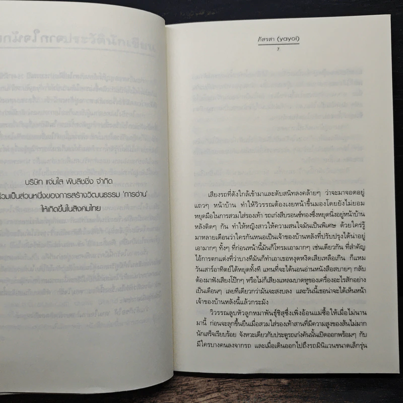 ตามใจรัก - ภิสรสา (yayoi) รูปที่ 7
