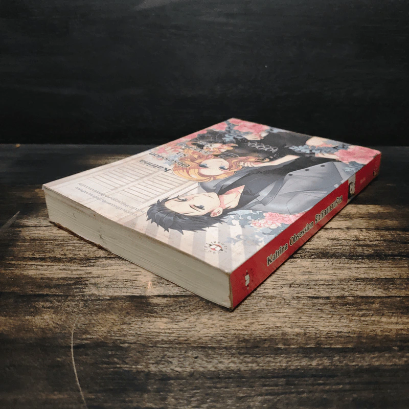 Katrina Obsession รักติดชนวนร้าย - ลูกชุบ รูปที่ 5