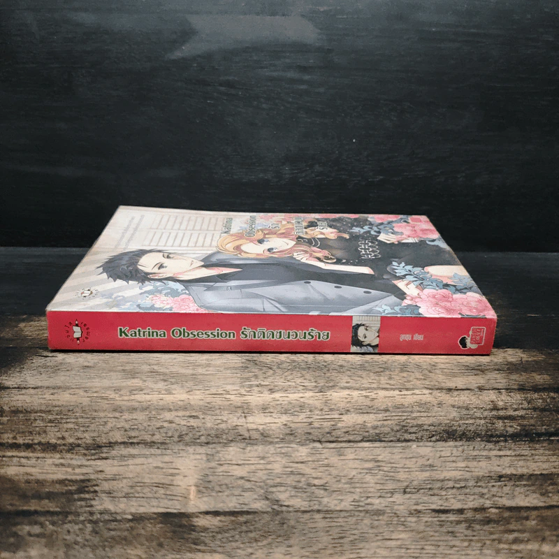 Katrina Obsession รักติดชนวนร้าย - ลูกชุบ รูปที่ 3