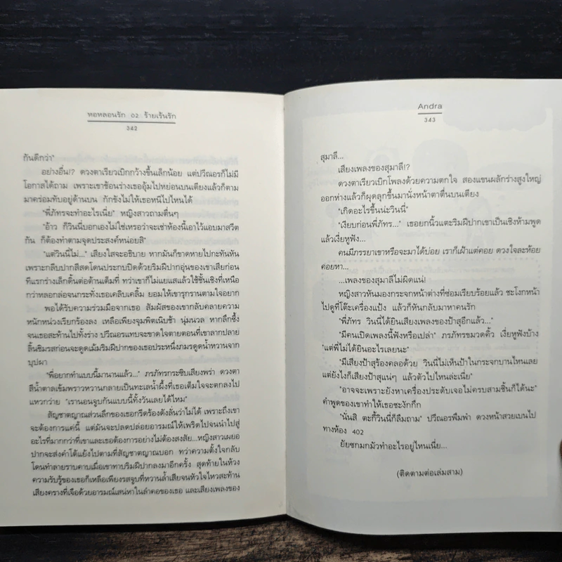ร้านเร้นรัก - Andra รูปที่ 7