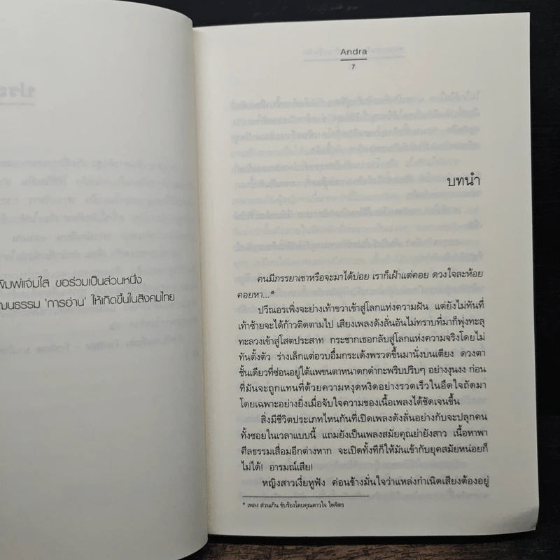 ร้านเร้นรัก - Andra รูปที่ 6