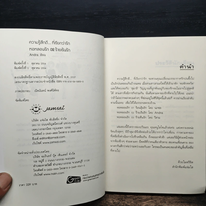 ร้านเร้นรัก - Andra รูปที่ 5