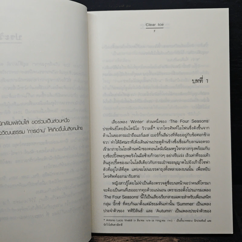 คนที่สิบ...รักที่สุด - Clear Ice รูปที่ 7
