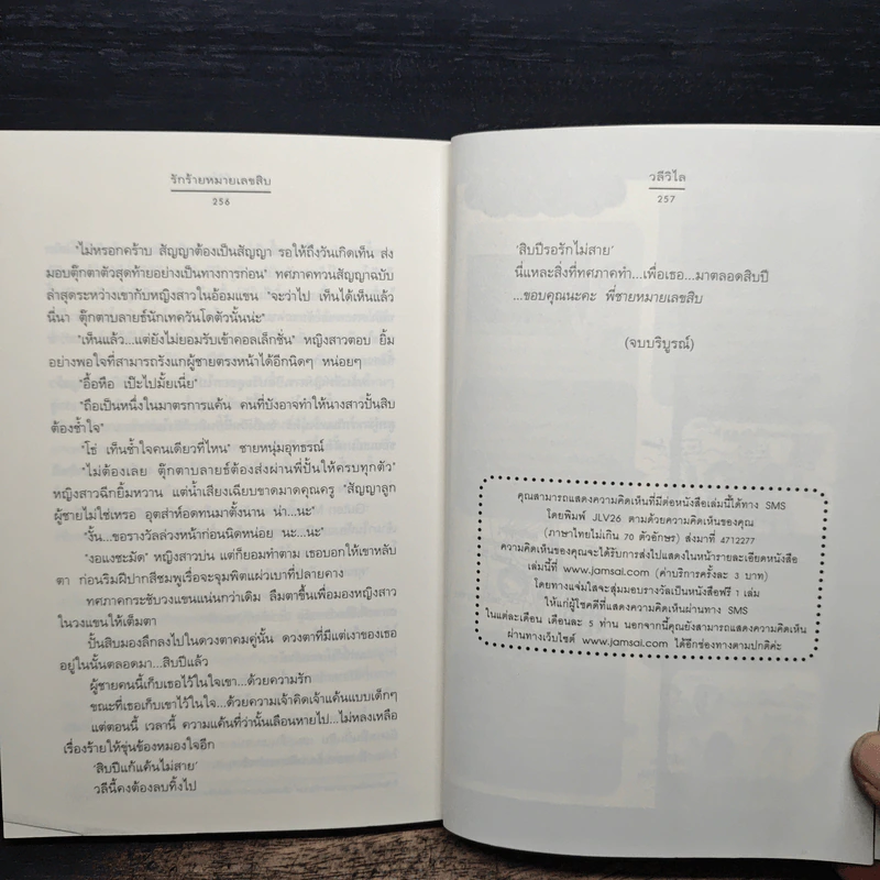 รักร้ายหมายเลขสิบ - วลีวิไล รูปที่ 8