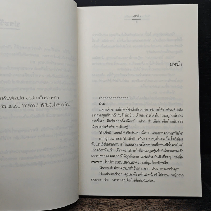 รักร้ายหมายเลขสิบ - วลีวิไล รูปที่ 7