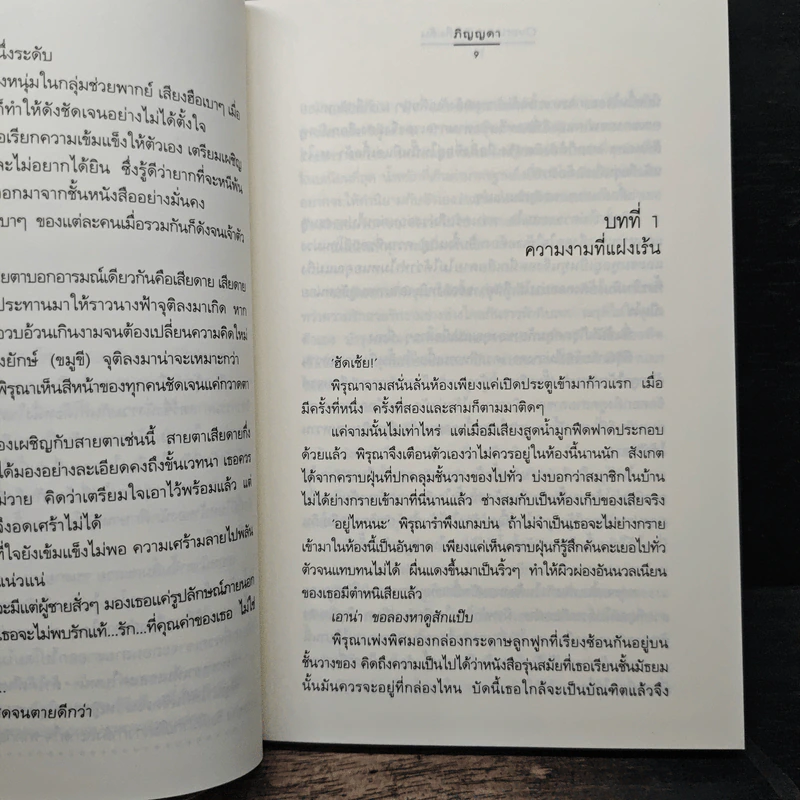 Overload รักเต็มล้น - ภิญญดา รูปที่ 7