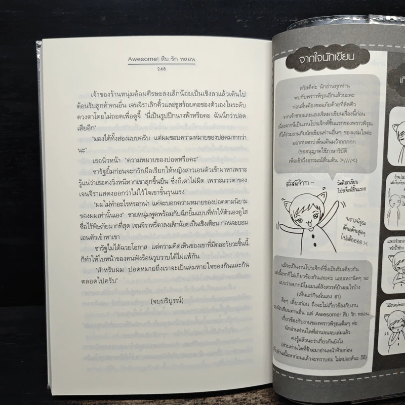 Awesome! สืบ รัก หลอน - พราวพิรุณ รูปที่ 8