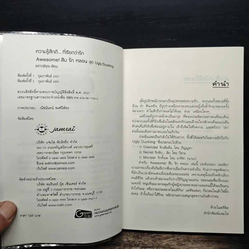 Awesome! สืบ รัก หลอน - พราวพิรุณ รูปที่ 6