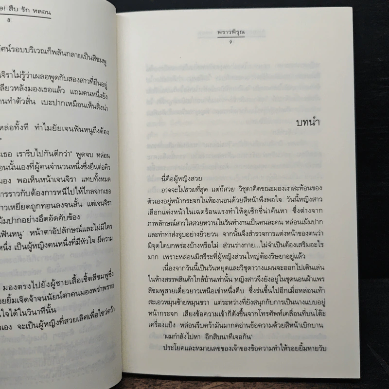 Awesome! สืบ รัก หลอน - พราวพิรุณ รูปที่ 7
