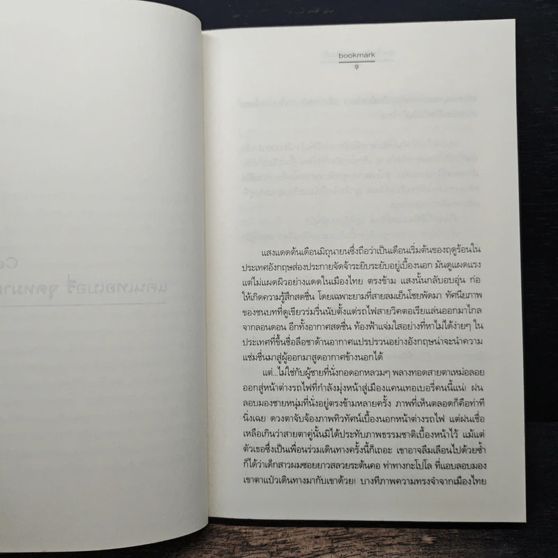 สายใยรัก...ถักข้ามฟ้า - Bookmark รูปที่ 7
