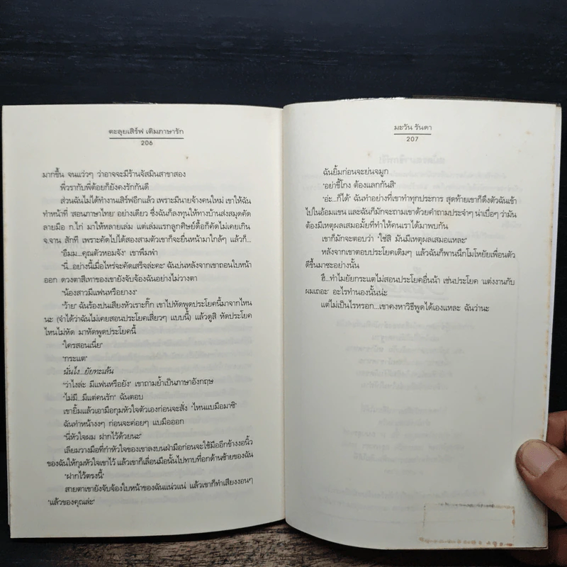 ตะลุยเสิร์ฟ เติมภาษารัก - มะวัน รันดา รูปที่ 8
