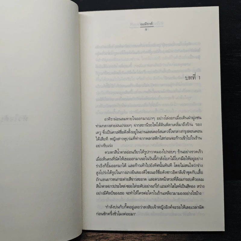 หัวใจลับฟ้า...ที่คาปรี - อะมีราห์ รูปที่ 7