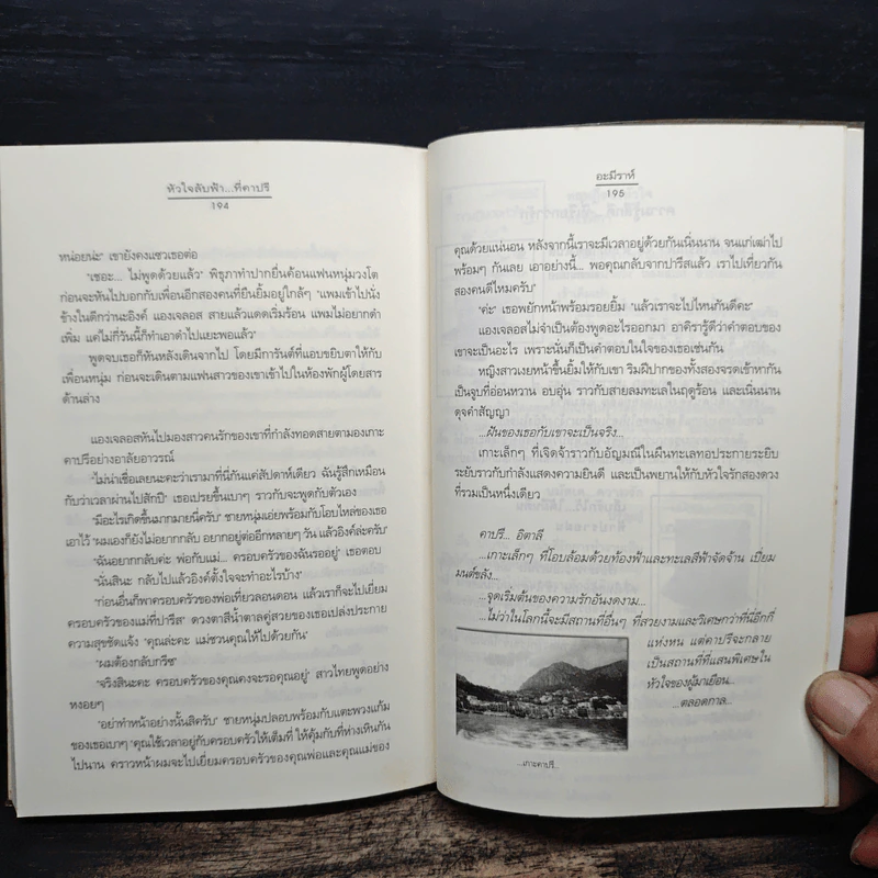 หัวใจลับฟ้า...ที่คาปรี - อะมีราห์ รูปที่ 8