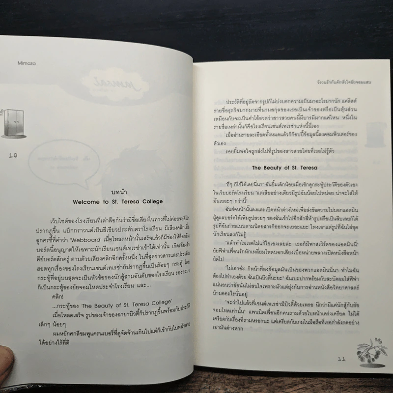 วังวนรักกับดักหัวใจยัยจอมแสบ - Mimoza รูปที่ 7