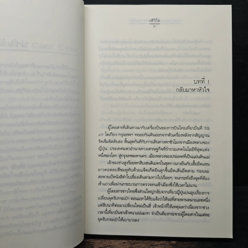 Cool Case...คดีร้ายคลายปมรัก - วลีวิไล รูปที่ 7