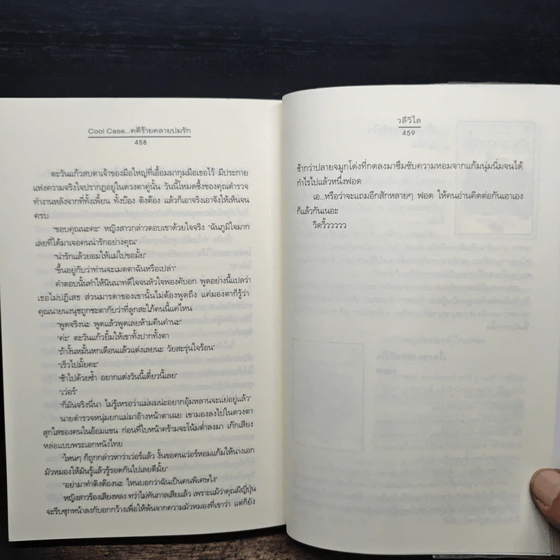 Cool Case...คดีร้ายคลายปมรัก - วลีวิไล รูปที่ 8