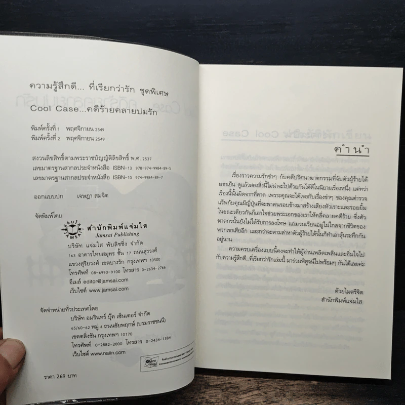 Cool Case...คดีร้ายคลายปมรัก - วลีวิไล รูปที่ 6