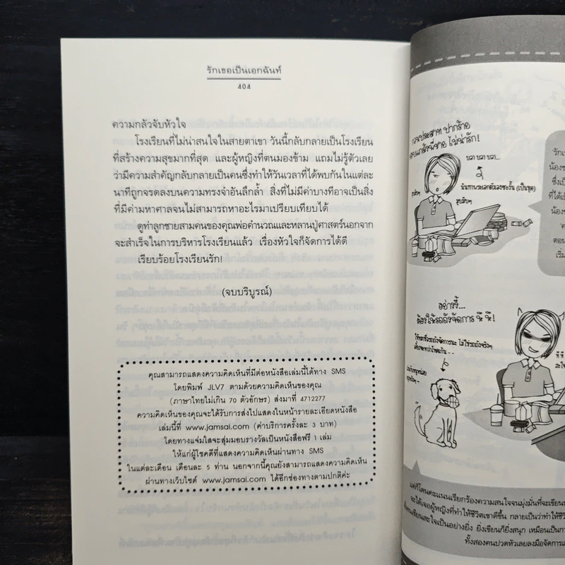 รักเธอเป็นเอกฉันท์ - ปัญญ์ปรียา รูปที่ 8