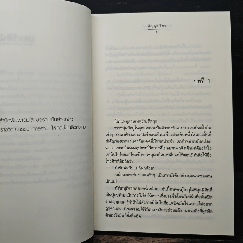 รักเธอเป็นเอกฉันท์ - ปัญญ์ปรียา รูปที่ 7
