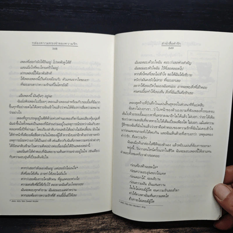 กล่องความทรงจำของความรัก รูปที่ 8