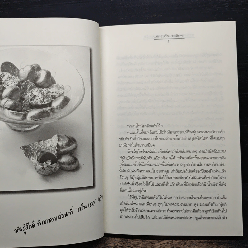 กล่องความทรงจำของความรัก รูปที่ 7