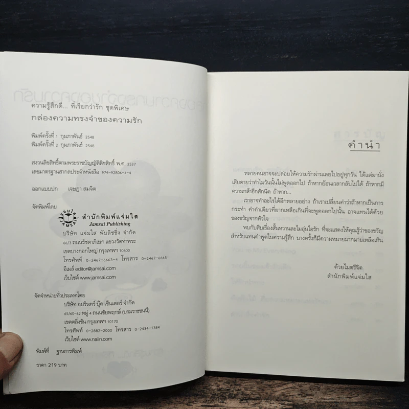 กล่องความทรงจำของความรัก รูปที่ 6