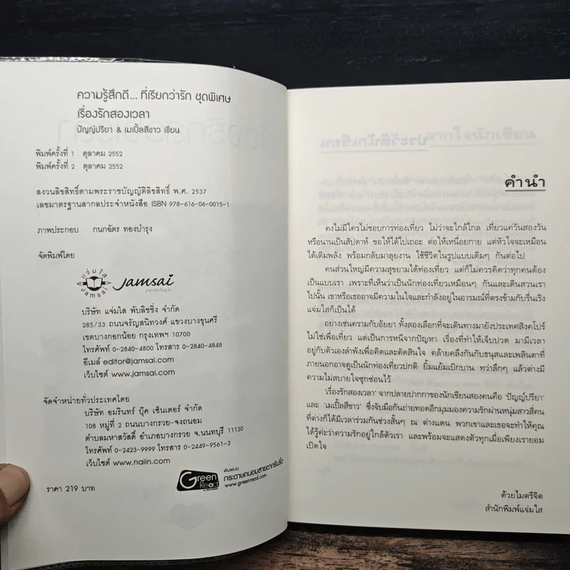 เรื่องรักสองเวลา - ปัญญ์ปรียา, เมเปิ้ลสีขาว รูปที่ 6