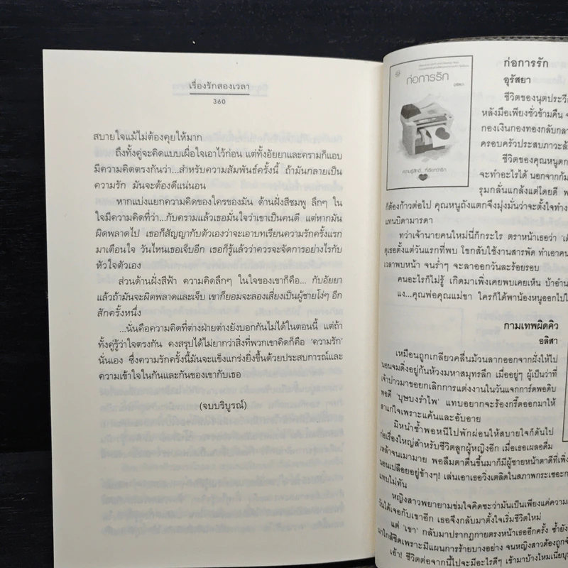 เรื่องรักสองเวลา - ปัญญ์ปรียา, เมเปิ้ลสีขาว รูปที่ 8