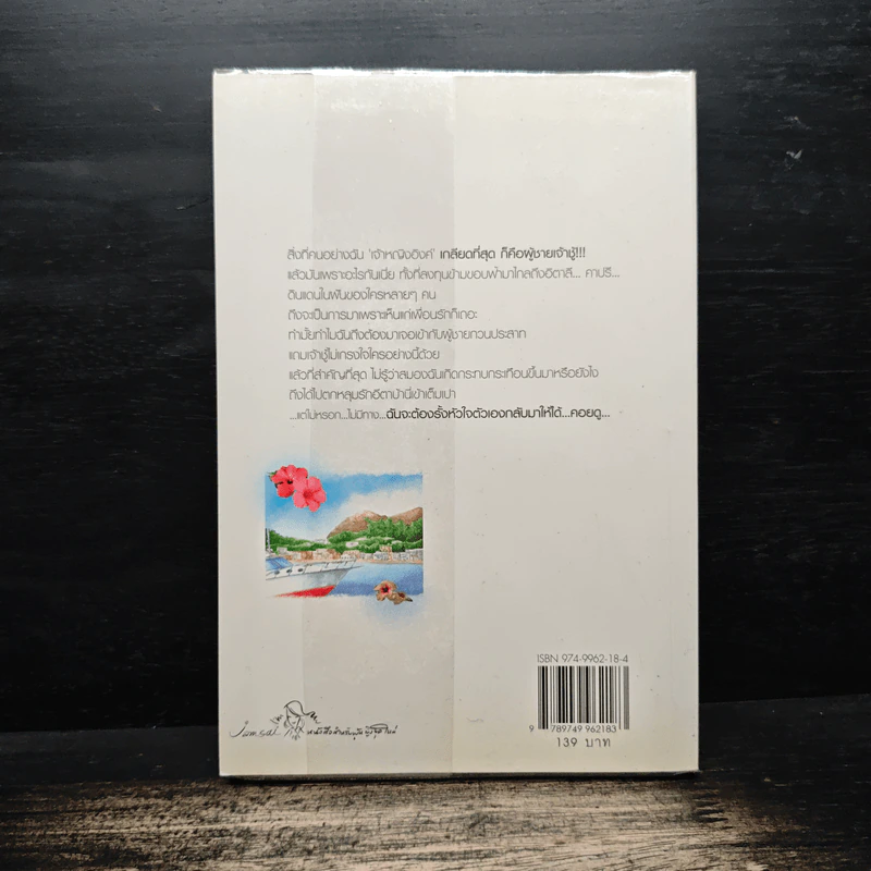 หัวใจลับฟ้า...ที่คาปรี - อะมีราห์ รูปที่ 2