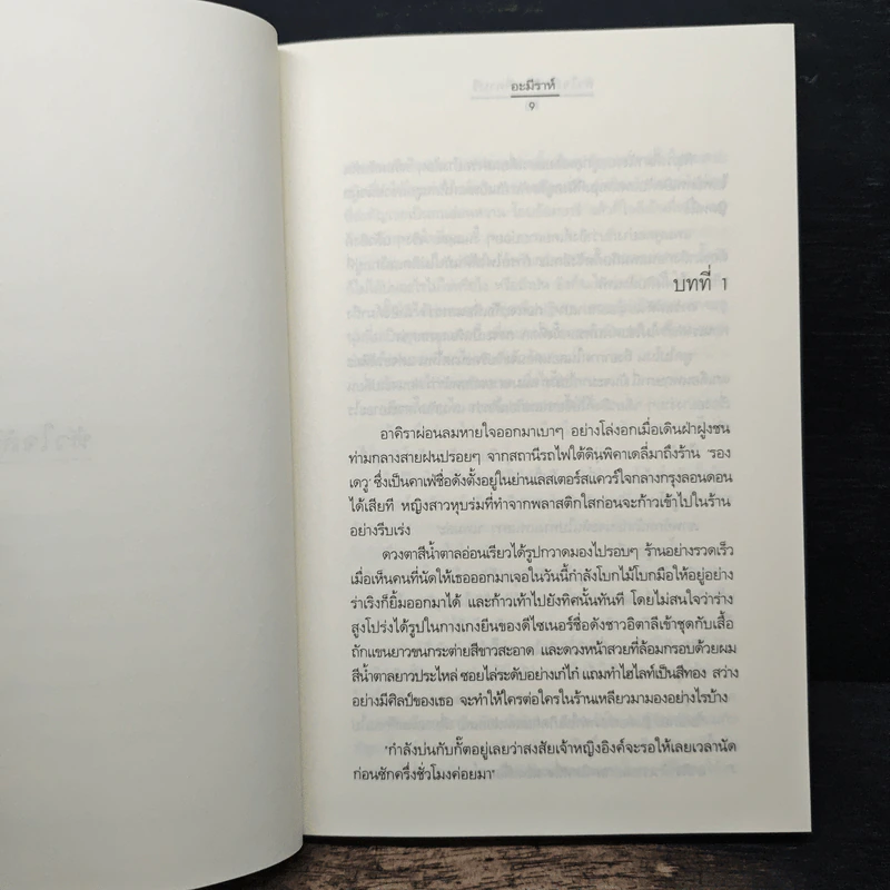 หัวใจลับฟ้า...ที่คาปรี - อะมีราห์ รูปที่ 7