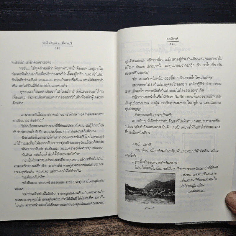 หัวใจลับฟ้า...ที่คาปรี - อะมีราห์ รูปที่ 8