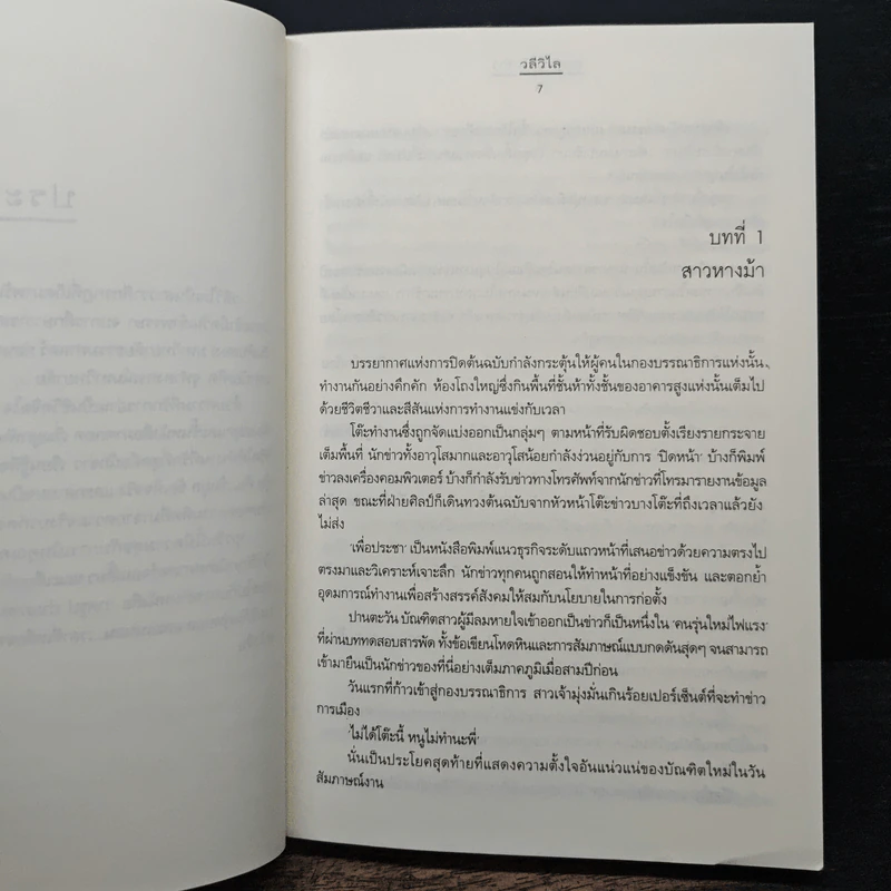 สะดุดรักนักข่าว - วลีวิไล รูปที่ 7