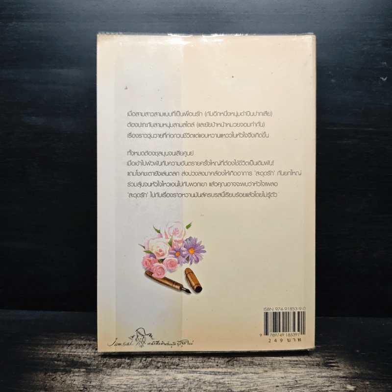 สะดุดรักนักข่าว - วลีวิไล รูปที่ 2