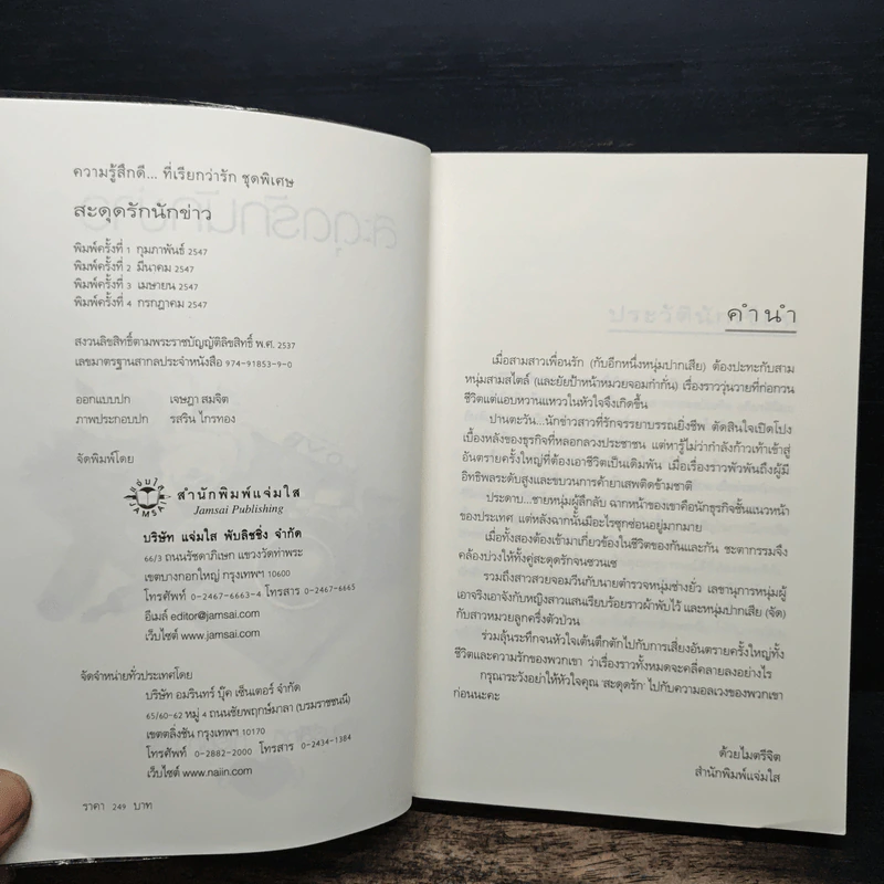 สะดุดรักนักข่าว - วลีวิไล รูปที่ 6