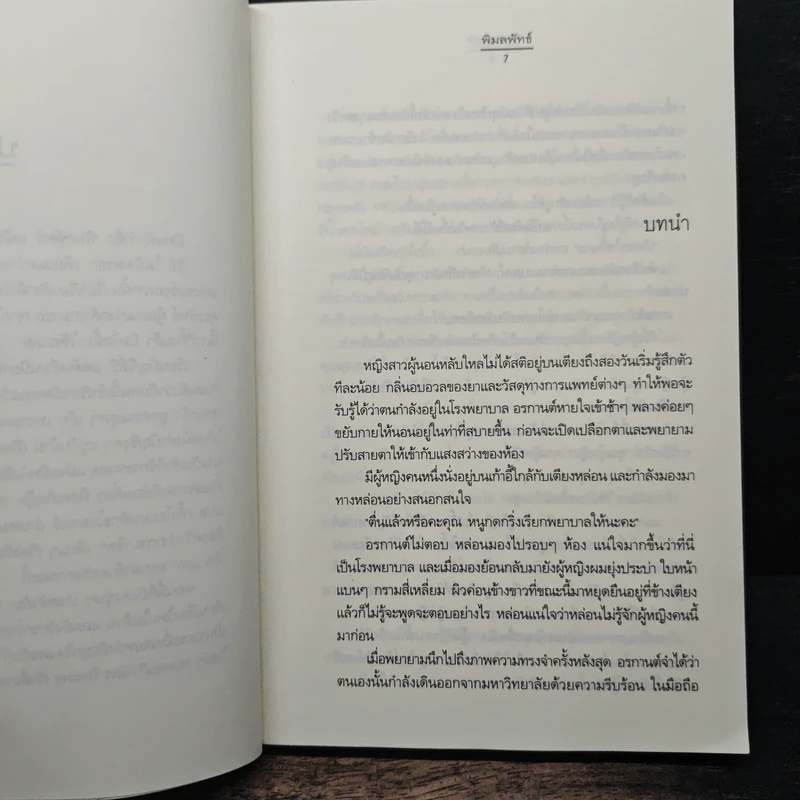 คือ...เธอ - พิมลพัทธ์ รูปที่ 7