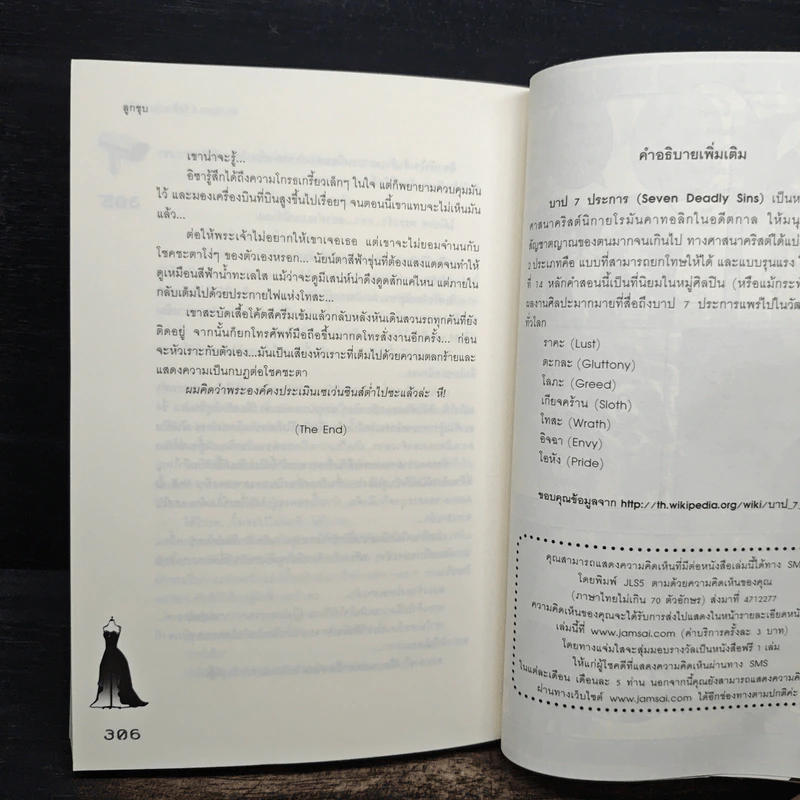 Sin Story I วัยร้ายวุ่นวายรัก - ลูกชุบ รูปที่ 8