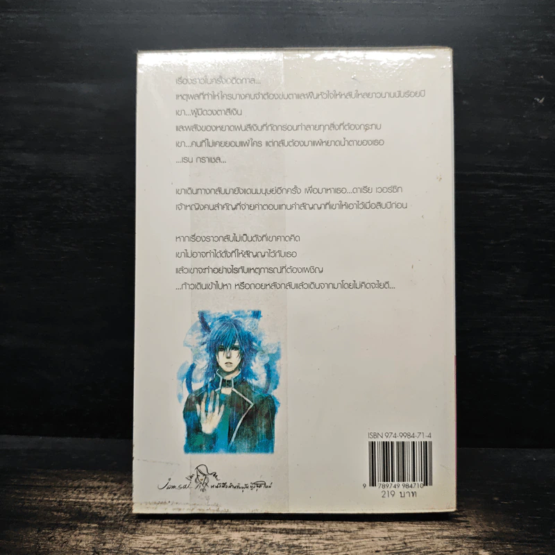 Silver Rain หยาดฝนสีเงิน - moana รูปที่ 2