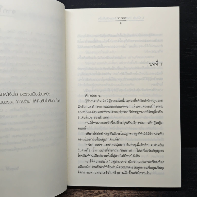 L Club Three บ้านบุษบันคืนใจ - ปราณธร รูปที่ 7