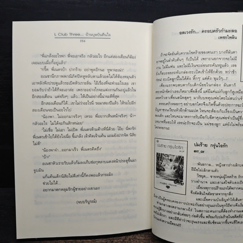 L Club Three บ้านบุษบันคืนใจ - ปราณธร รูปที่ 8