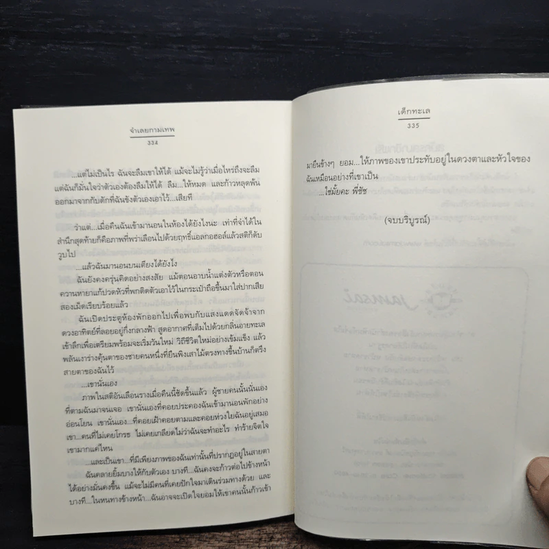 จำเลยกามเทพ - เด็กทะเล รูปที่ 8