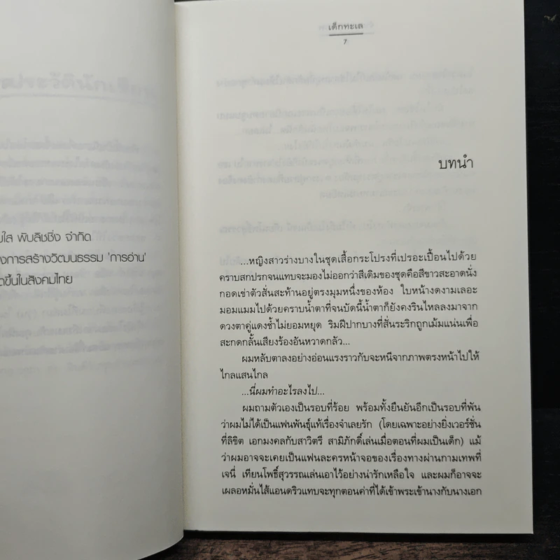 จำเลยกามเทพ - เด็กทะเล รูปที่ 7