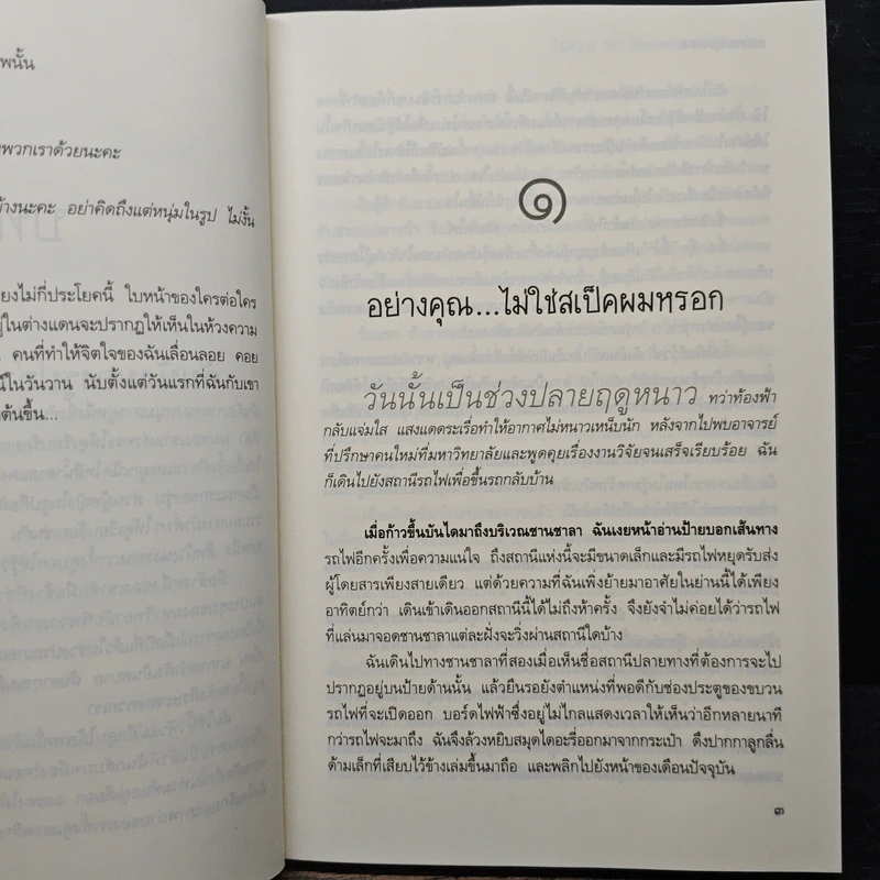 Tokyo So Sweet หัวใจไกลบ้าน - nanaspace รูปที่ 7