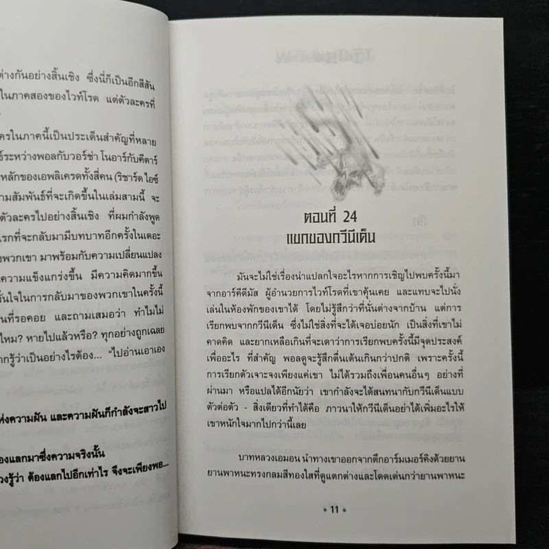 เดอะไวท์โรด The White Road Part 2 เล่ม 3 - Dr.Pop รูปที่ 7