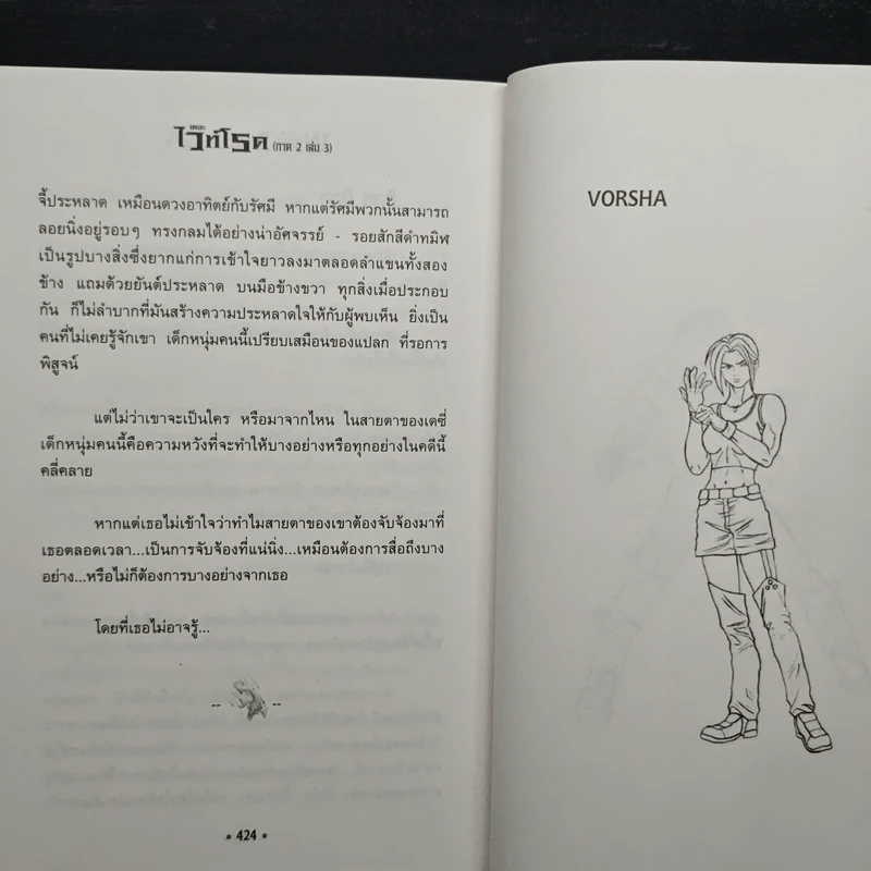 เดอะไวท์โรด The White Road Part 2 เล่ม 3 - Dr.Pop รูปที่ 8