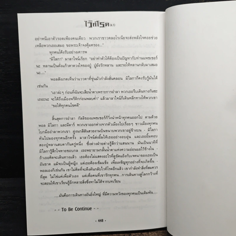 เดอะไวท์โรด The White Road Part 1 No.1 - Dr.Pop รูปที่ 8