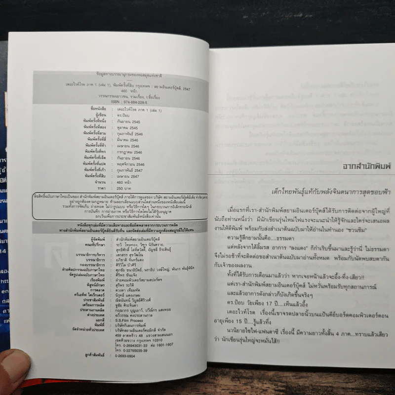 เดอะไวท์โรด The White Road Part 1 No.1 - Dr.Pop รูปที่ 6